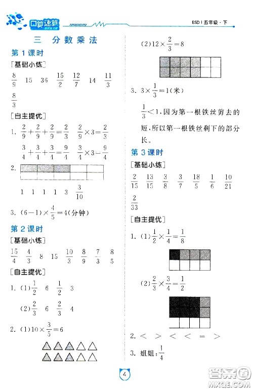 江苏人民出版社2021小学数学口算速算提优练习册五年级下册北师大版答案