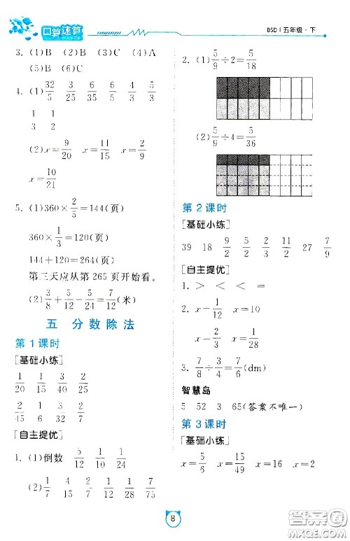 江苏人民出版社2021小学数学口算速算提优练习册五年级下册北师大版答案