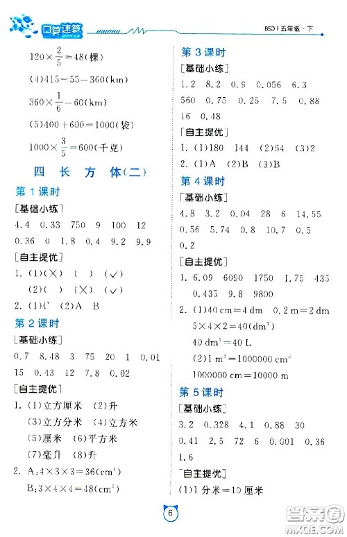 江苏人民出版社2021小学数学口算速算提优练习册五年级下册北师大版答案