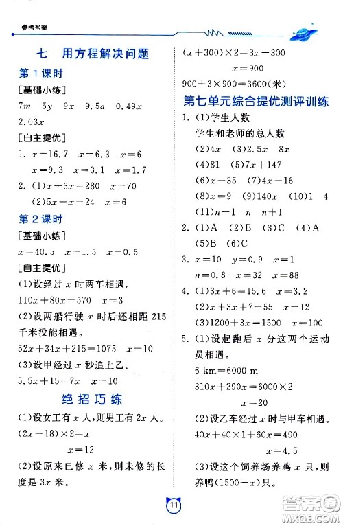 江苏人民出版社2021小学数学口算速算提优练习册五年级下册北师大版答案