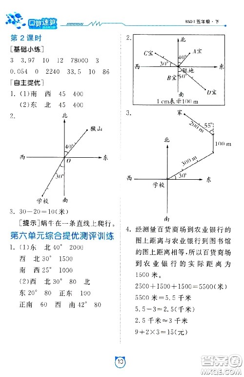 江苏人民出版社2021小学数学口算速算提优练习册五年级下册北师大版答案