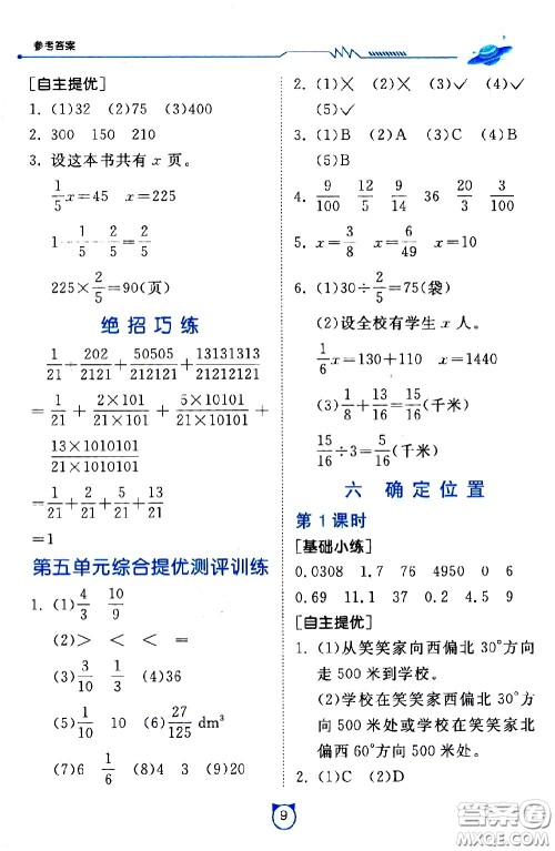 江苏人民出版社2021小学数学口算速算提优练习册五年级下册北师大版答案