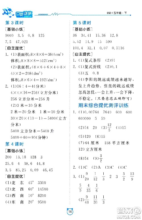 江苏人民出版社2021小学数学口算速算提优练习册五年级下册北师大版答案