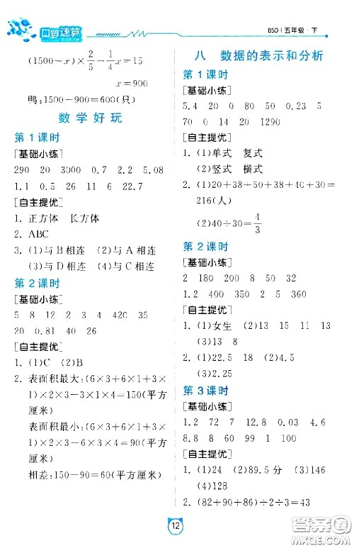 江苏人民出版社2021小学数学口算速算提优练习册五年级下册北师大版答案