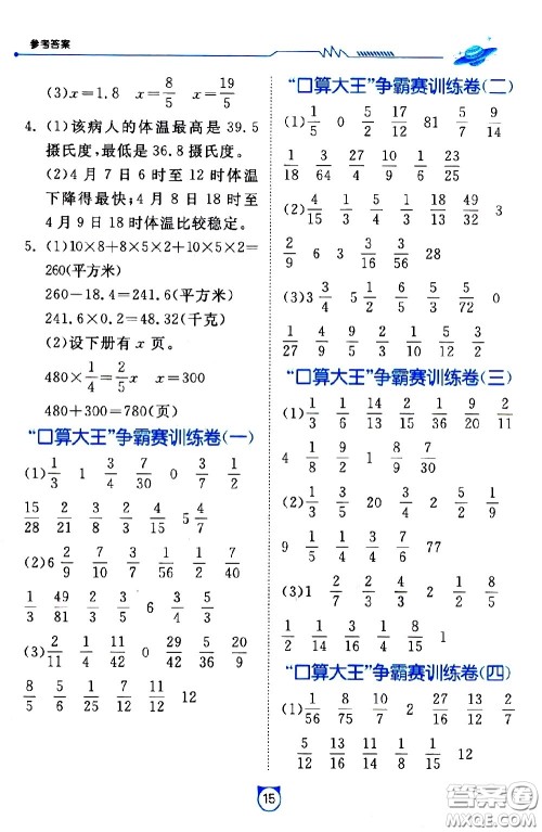 江苏人民出版社2021小学数学口算速算提优练习册五年级下册北师大版答案