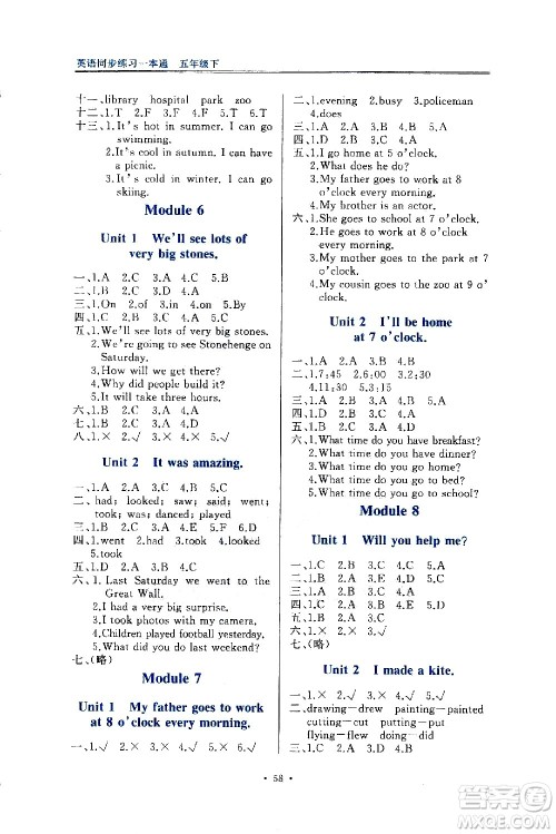 海峡文艺出版社2021英语同步练习一本通一年级起点五年级下册外研版答案