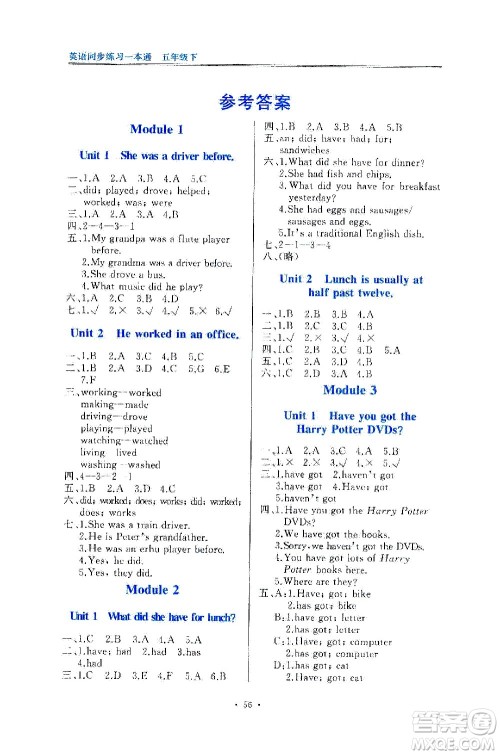 海峡文艺出版社2021英语同步练习一本通一年级起点五年级下册外研版答案