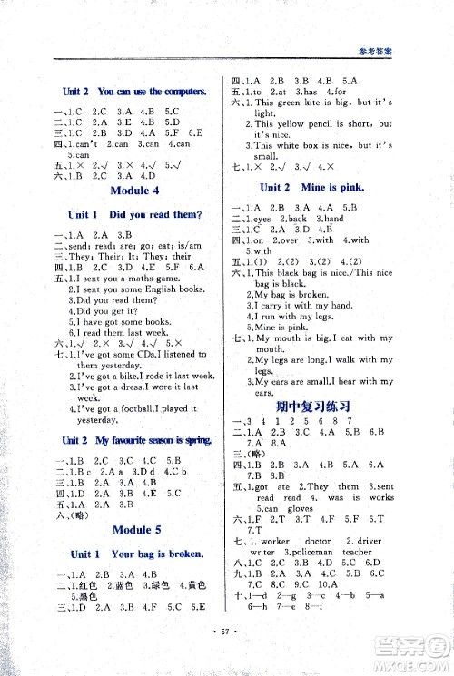 海峡文艺出版社2021英语同步练习一本通一年级起点五年级下册外研版答案