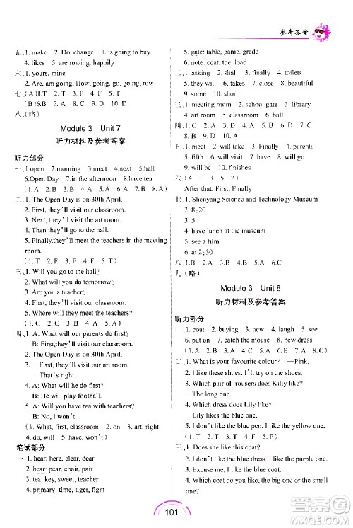 长春出版社2021英语练习册五年级下册上教版答案