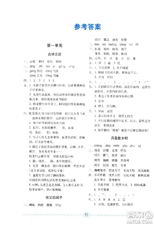 长春出版社2021小学生随堂同步练习语文五年级下册人教版答案