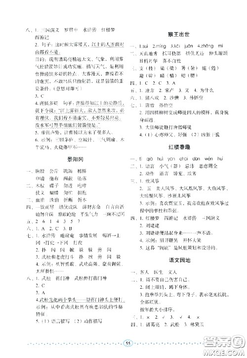 长春出版社2021小学生随堂同步练习语文五年级下册人教版答案