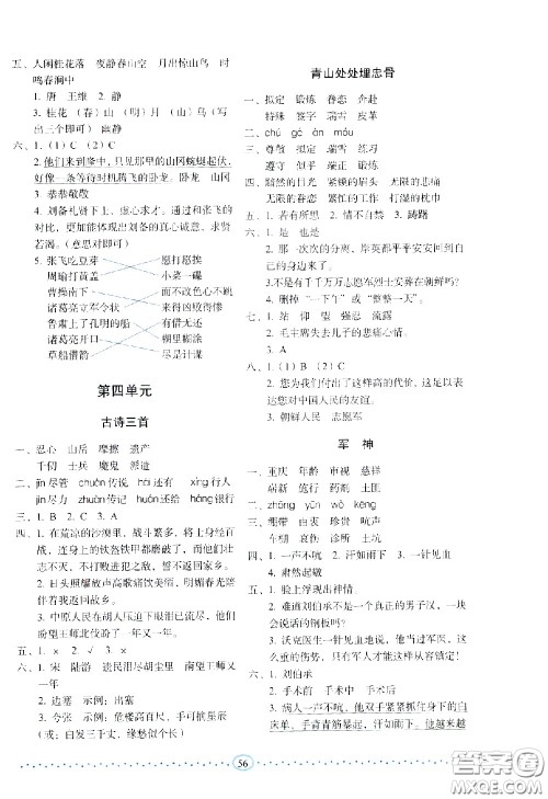 长春出版社2021小学生随堂同步练习语文五年级下册人教版答案