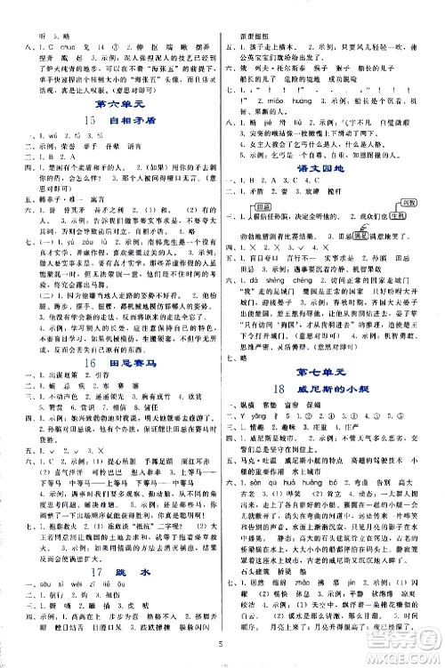 人民教育出版社2021同步轻松练习语文五年级下册人教版答案