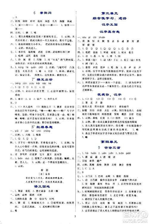 人民教育出版社2021同步轻松练习语文五年级下册人教版答案