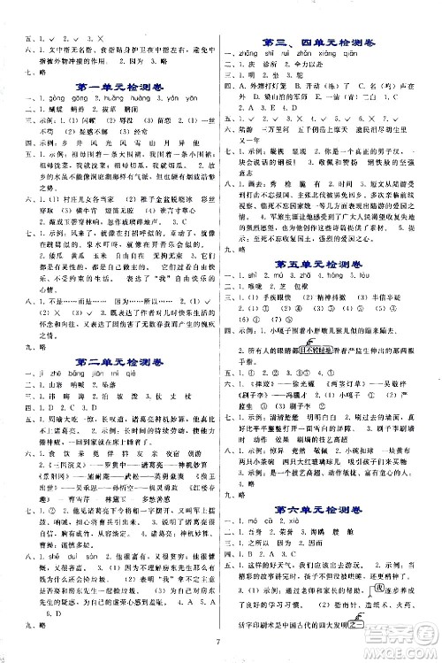 人民教育出版社2021同步轻松练习语文五年级下册人教版答案