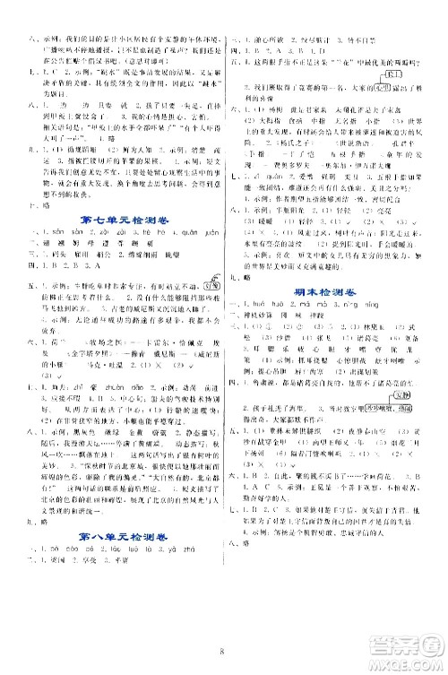 人民教育出版社2021同步轻松练习语文五年级下册人教版答案