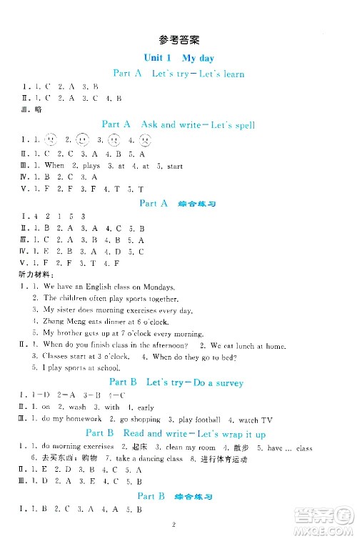 人民教育出版社2021同步轻松练习英语五年级下册人教版答案