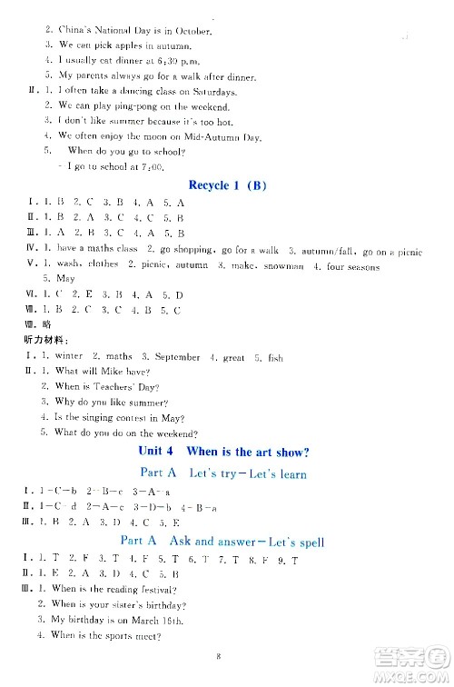 人民教育出版社2021同步轻松练习英语五年级下册人教版答案