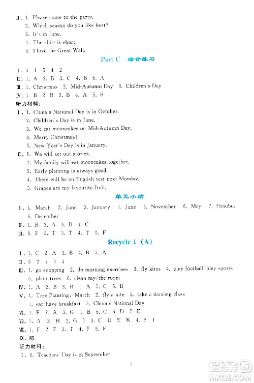 人民教育出版社2021同步轻松练习英语五年级下册人教版答案