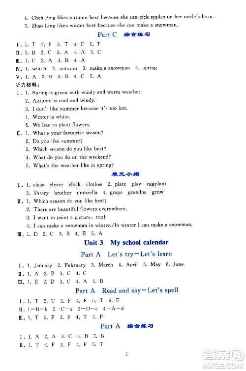 人民教育出版社2021同步轻松练习英语五年级下册人教版答案