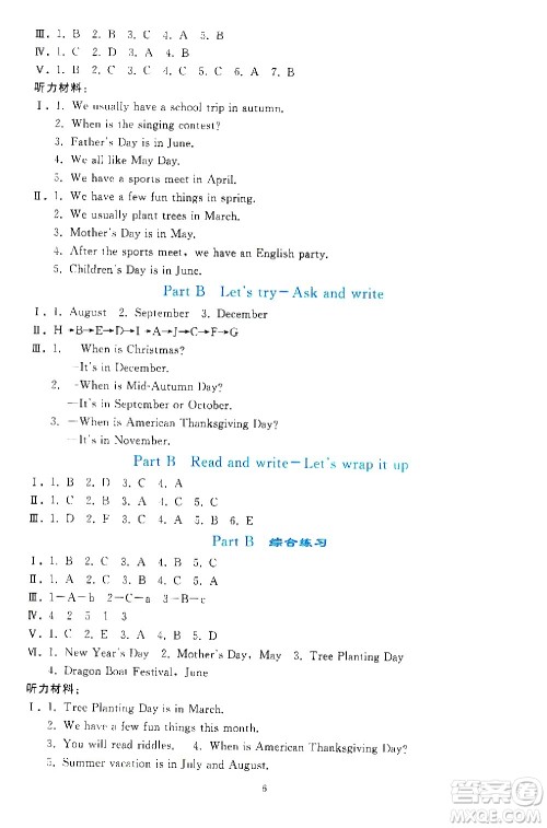 人民教育出版社2021同步轻松练习英语五年级下册人教版答案