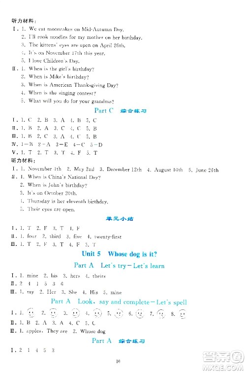人民教育出版社2021同步轻松练习英语五年级下册人教版答案