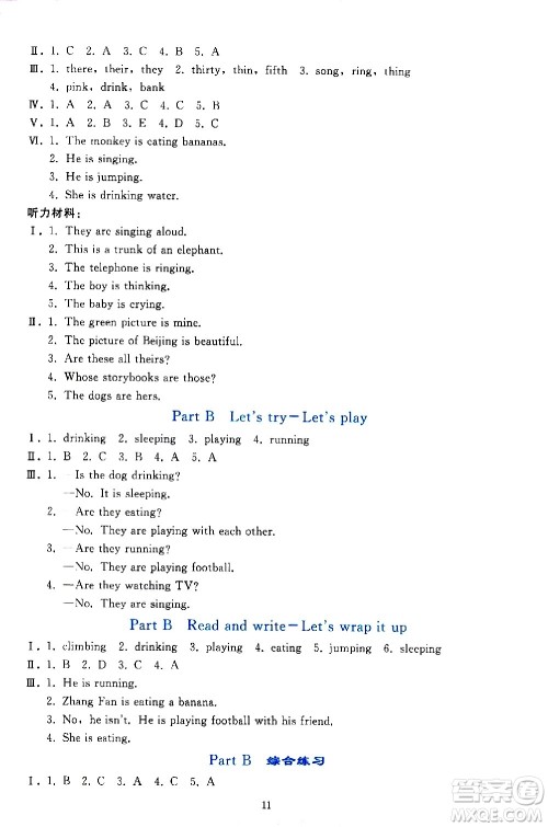 人民教育出版社2021同步轻松练习英语五年级下册人教版答案