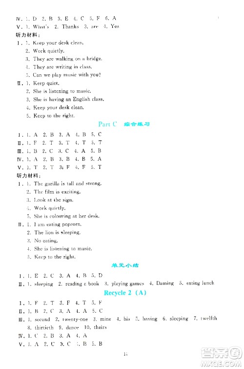 人民教育出版社2021同步轻松练习英语五年级下册人教版答案
