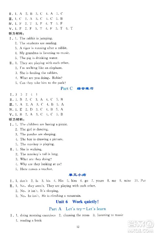 人民教育出版社2021同步轻松练习英语五年级下册人教版答案