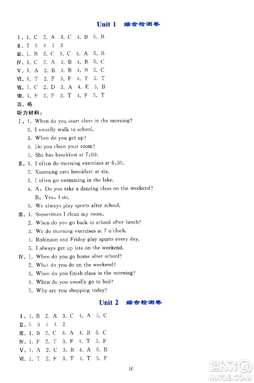 人民教育出版社2021同步轻松练习英语五年级下册人教版答案