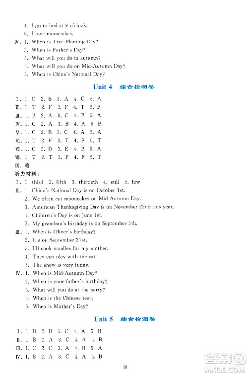 人民教育出版社2021同步轻松练习英语五年级下册人教版答案