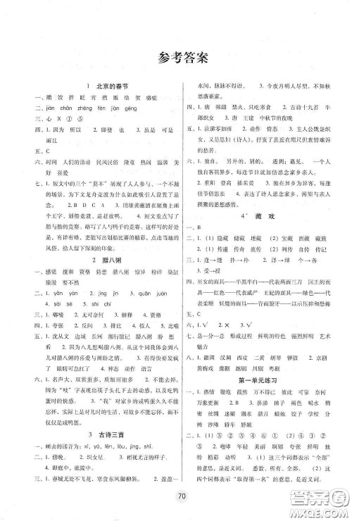 云南教育出版社2021课课练云南师大附小全优作业六年级语文下册全新版答案