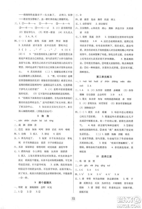 云南教育出版社2021课课练云南师大附小全优作业六年级语文下册全新版答案 云南教育出版社2021课课练云南师大附小全优作业六年级语文下册全新版答案