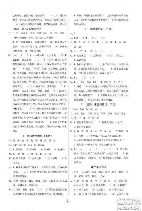 云南教育出版社2021课课练云南师大附小全优作业六年级语文下册全新版答案