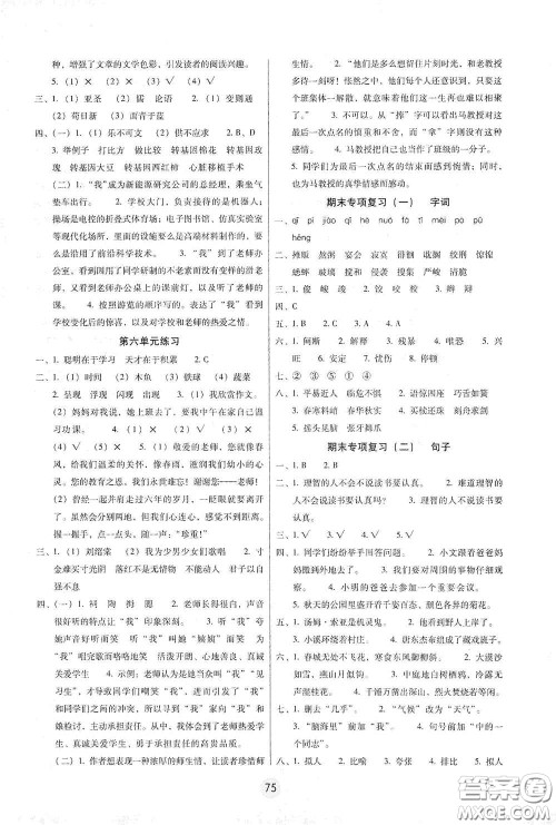 云南教育出版社2021课课练云南师大附小全优作业六年级语文下册全新版答案