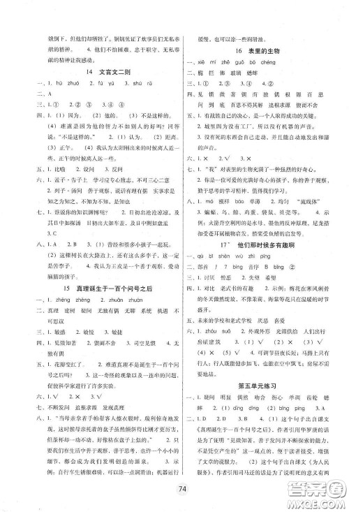 云南教育出版社2021课课练云南师大附小全优作业六年级语文下册全新版答案 云南教育出版社2021课课练云南师大附小全优作业六年级语文下册全新版答案