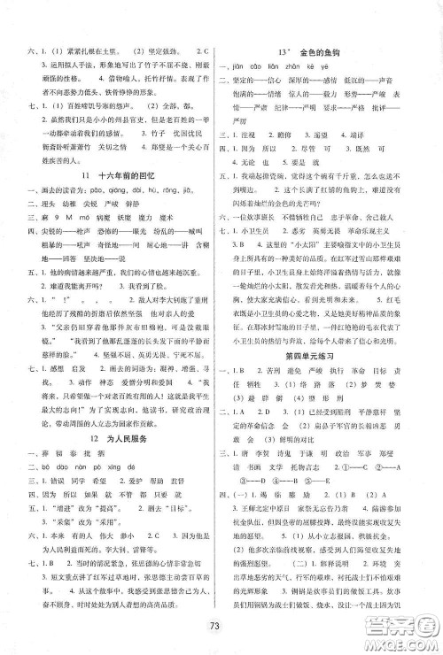 云南教育出版社2021课课练云南师大附小全优作业六年级语文下册全新版答案 云南教育出版社2021课课练云南师大附小全优作业六年级语文下册全新版答案