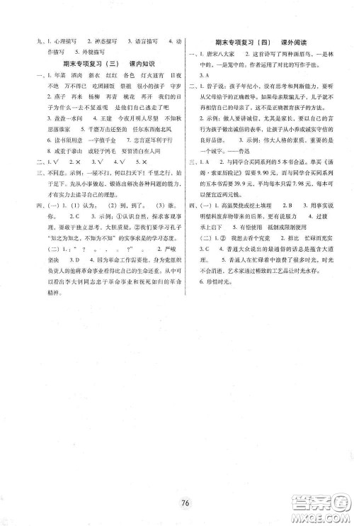 云南教育出版社2021课课练云南师大附小全优作业六年级语文下册全新版答案 云南教育出版社2021课课练云南师大附小全优作业六年级语文下册全新版答案