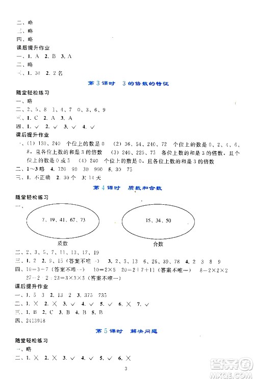 人民教育出版社2021同步轻松练习数学五年级下册人教版答案