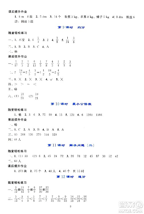 人民教育出版社2021同步轻松练习数学五年级下册人教版答案