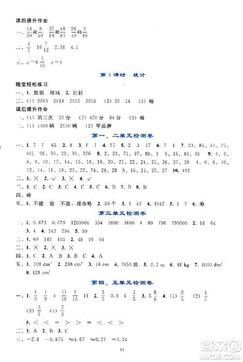 人民教育出版社2021同步轻松练习数学五年级下册人教版答案