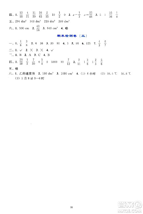 人民教育出版社2021同步轻松练习数学五年级下册人教版答案