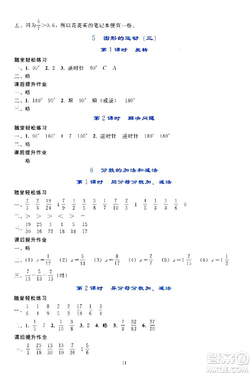 人民教育出版社2021同步轻松练习数学五年级下册人教版答案