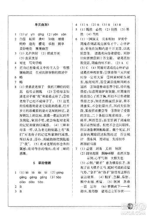 浙江教育出版社2021语文同步练习五年级下册人教版答案