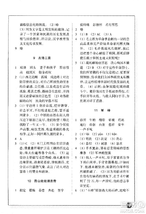 浙江教育出版社2021语文同步练习五年级下册人教版答案