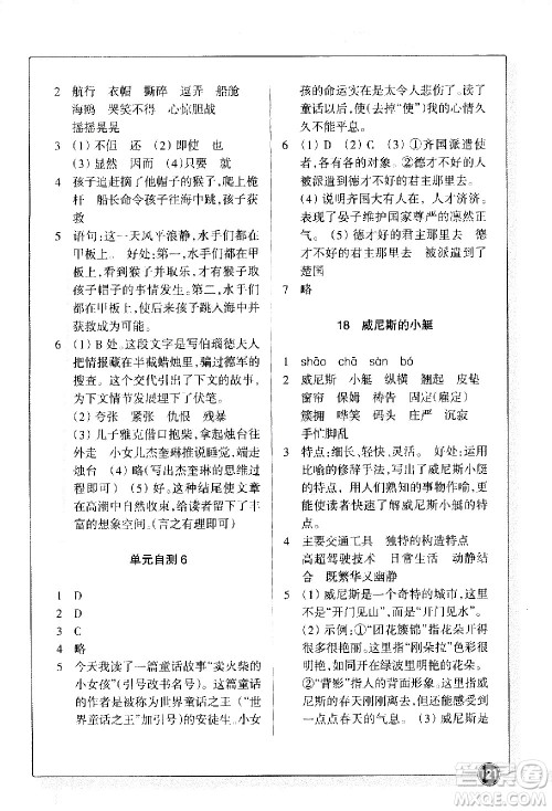 浙江教育出版社2021语文同步练习五年级下册人教版答案