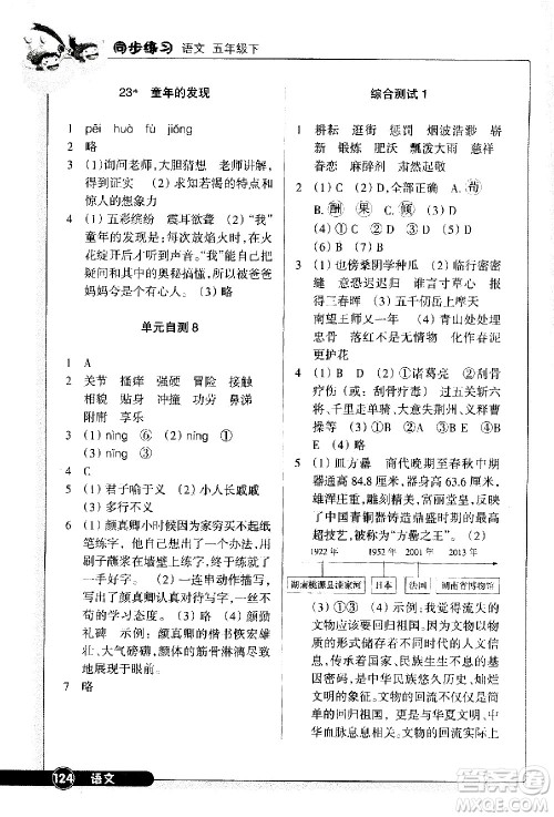 浙江教育出版社2021语文同步练习五年级下册人教版答案