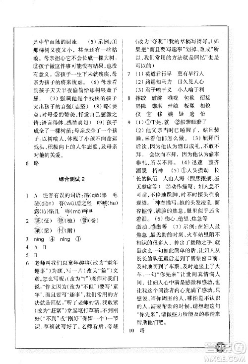 浙江教育出版社2021语文同步练习五年级下册人教版答案