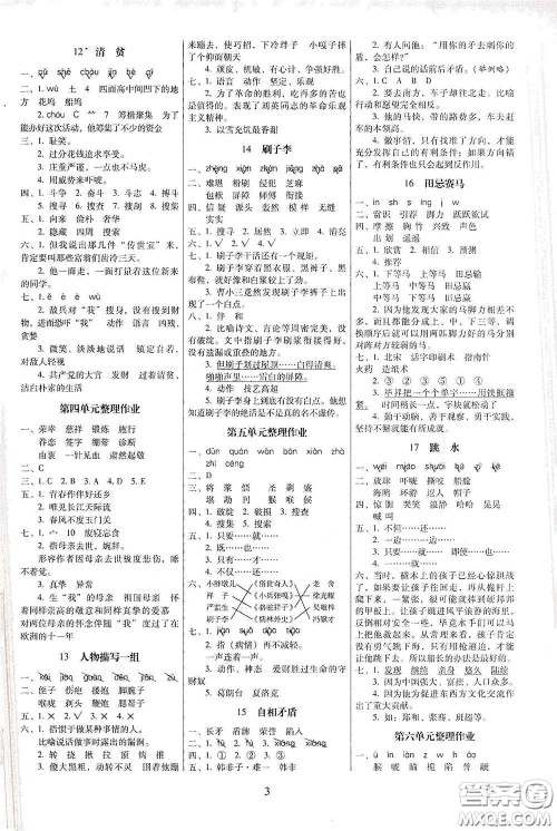 海南出版社2021云南师大附小一线名师提优作业五年级语文下册人教版答案
