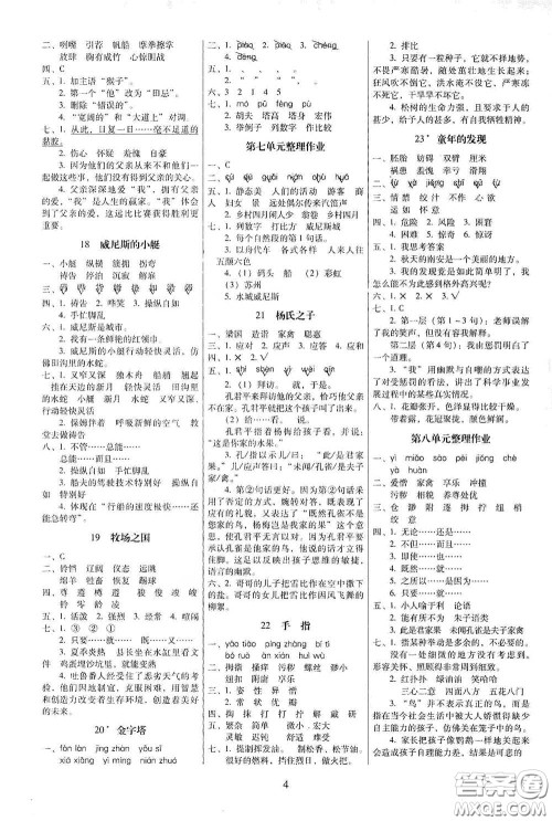 海南出版社2021云南师大附小一线名师提优作业五年级语文下册人教版答案